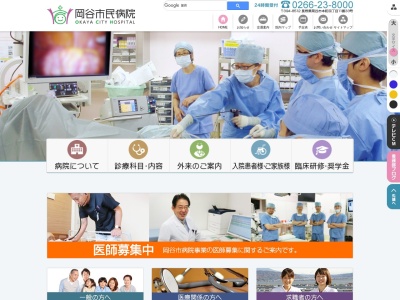 岡谷市民病院のクチコミ・評判とホームページ