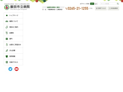 ランキング第23位はクチコミ数「44件」、評価「3.3」で「飯田市立病院」