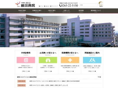 ランキング第10位はクチコミ数「40件」、評価「2.9」で「社会医療法人栗山会　飯田病院」