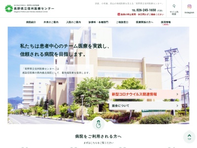 ランキング第47位はクチコミ数「49件」、評価「3.0」で「長野県立信州医療センター」