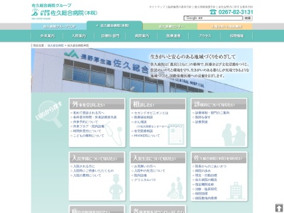 ランキング第14位はクチコミ数「61件」、評価「2.8」で「長野県厚生農業協同組合連合会　佐久総合病院」