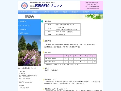 ランキング第6位はクチコミ数「9件」、評価「3.2」で「武田内科クリニック」