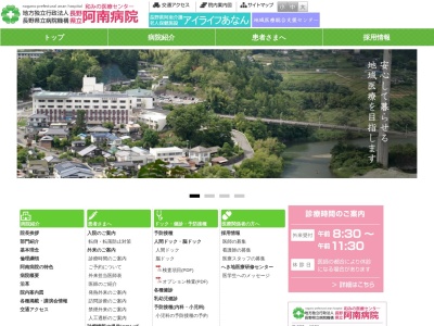ランキング第80位はクチコミ数「3件」、評価「4.4」で「長野県立阿南病院」