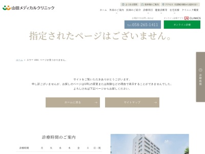 医療法人　和光会　山田病院のクチコミ・評判とホームページ