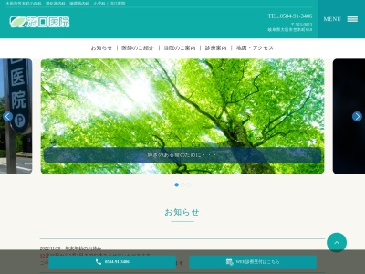 沼口医院のクチコミ・評判とホームページ