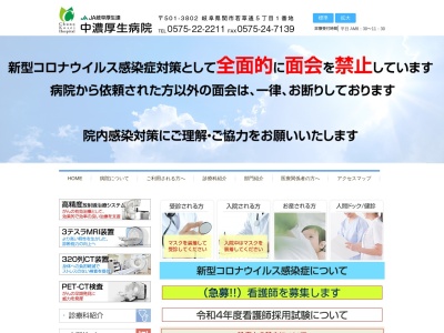 ランキング第16位はクチコミ数「78件」、評価「2.6」で「岐阜県厚生農業協同組合連合会　中濃厚生病院」