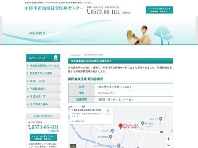 ランキング第32位はクチコミ数「1件」、評価「4.4」で「中津川市国民健康保険蛭川診療所」