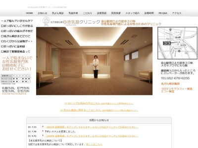 名古屋金山駅ゆき乳腺クリニックのクチコミ・評判とホームページ