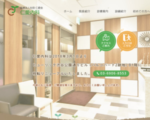 医療法人社団 ひつじ会 宮益坂メリーレディースクリニックのホームページと口コミ 評判 病院帳