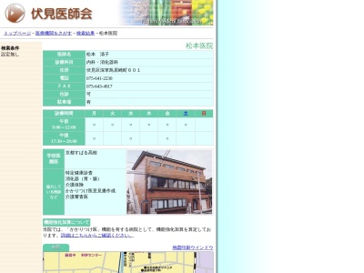 松本医院のクチコミ・評判とホームページ