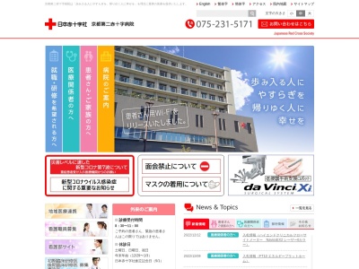 ランキング第83位はクチコミ数「330件」、評価「3.5」で「京都第二赤十字病院」