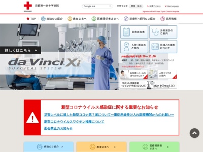 ランキング第10位はクチコミ数「183件」、評価「3.1」で「京都第一赤十字病院」