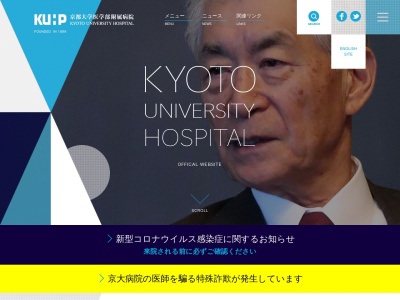 国立大学法人　京都大学医学部附属病院のクチコミ・評判とホームページ