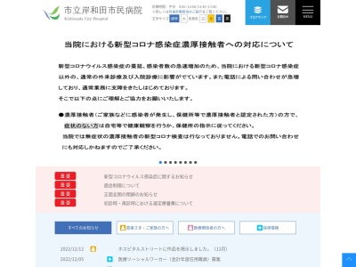 ランキング第24位はクチコミ数「89件」、評価「3.4」で「市立岸和田市民病院」