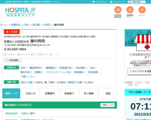 医療法人社団 芳雅会 高円寺駅前皮膚科のホームページと口コミ 評判 病院帳