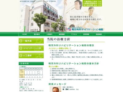 明芳外科リハビリテーション病院のクチコミ・評判とホームページ