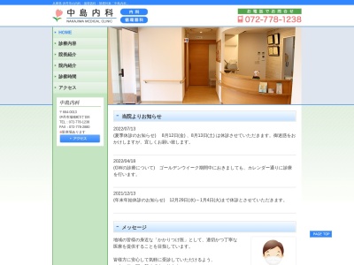 中島内科のクチコミ・評判とホームページ