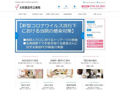 ランキング第48位はクチコミ数「59件」、評価「3.0」で「大和高田市立病院」