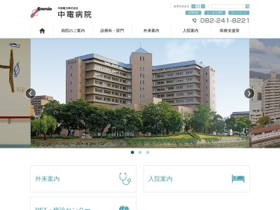 ランキング第91位はクチコミ数「47件」、評価「3.3」で「中国電力　株式会社　中電病院」