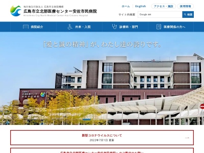 ランキング第103位はクチコミ数「17件」、評価「2.9」で「地方独立行政法人広島市立病院機構　広島市立安佐市民病院」