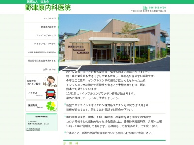 ランキング第9位はクチコミ数「4件」、評価「4.4」で「野津原内科医院」