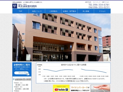 熊本泌尿器科病院のクチコミ・評判とホームページ