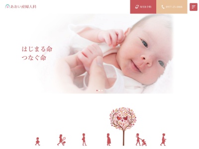 松岡産婦人科医院のクチコミ・評判とホームページ