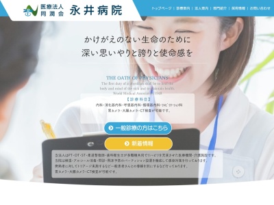 ランキング第104位はクチコミ数「14件」、評価「4.1」で「医療法人　同潤会　永井病院」