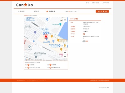 Can★Doイオン小樽店(北海道小樽市築港11-6)