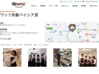 ワッツ矢板ベイシア店(栃木県矢板市末広町25-1)