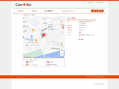 Can★Doヤオコー狭山店(埼玉県狭山市広瀬東2-41-1)