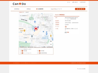 Can★Doマルエツ川崎宮前店(神奈川県川崎市宮前区犬蔵3-9-12)