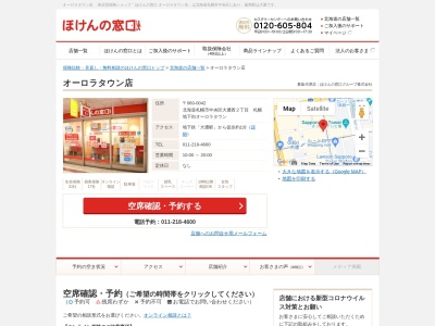 ほけんの窓口オーロラタウン店(日本、〒060-0042 北海道札幌市中央区大通西２丁目 札幌 地下街 オーロラ タウン)