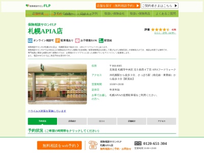 保険相談サロンＦ.Ｌ.Ｐ 札幌APIA店(日本、〒060-0005 北海道札幌市中央区北５条西４丁目 Apia フード ウォーク)