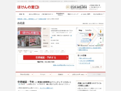 ほけんの窓口白石店(北海道札幌市白石区東札幌4条6-4-12)