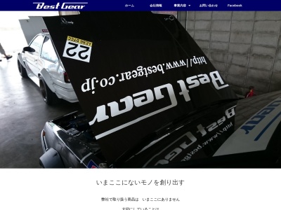 株式会社BEST GEAR(日本、〒064-0823北海道札幌市中央区北3条西23丁目2-15houffice2C)