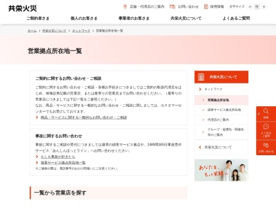 共栄火災海上保険（株） 北海道支店函館支社のクチコミ・評判とホームページ