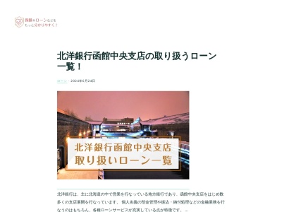 東京海上日動パートナーズ北海道函館支店(北海道函館市美原1-18-10)