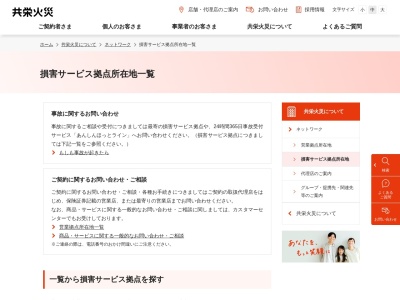 ランキング第10位はクチコミ数「4件」、評価「2.92」で「共栄火災海上保険（株）北海道・東北損害サービス部釧路損害サービス課」