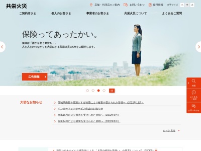 遠藤損害保険事務所のクチコミ・評判とホームページ