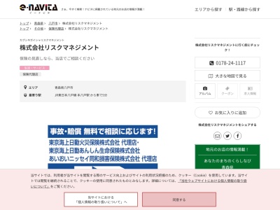 東京海上日動火災保険代理店リスクマネジメント(青森県八戸市売市4-1-1)
