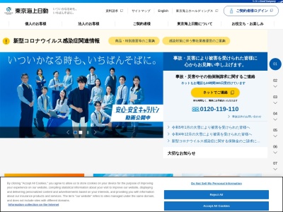 東京海上日動火災保険（株） 仙台自動車営業部営業第一課(日本、〒980-0021宮城県仙台市青葉区中央2丁目8−16)