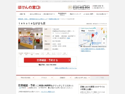 ほけんの窓口 仙台長町店(日本、〒982-0011宮城県仙台市太白区長町５丁目１２−１１)