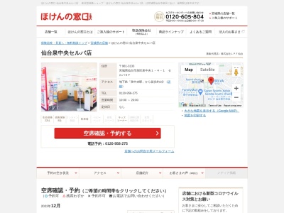 ほけんの窓口 仙台泉中央セルバ店(日本、〒981-3133宮城県仙台市泉区泉中央１－４－１セルバ５Ｆ)