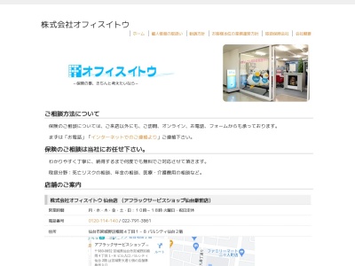 アフラックサービスショップ仙台駅前店募集代理店オフィスイトウ(宮城県仙台市宮城野区榴岡4-1-8)