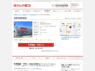 ほけんの窓口名取市役所前店(宮城県名取市増田字柳田1)