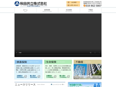 秋田共立（株） 大曲営業所(日本、〒014-0025 秋田県大仙市大曲大町２−２９)