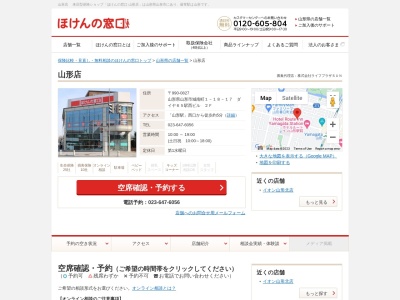 ほけんの窓口 山形店(日本、〒990-0827山形県山形市城南町１－１８－１７ダイヤ６５駅西ビル２Ｆ)