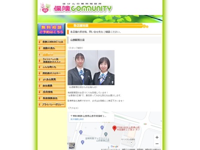 保険コミュニティ 山形駅西口店のクチコミ・評判とホームページ
