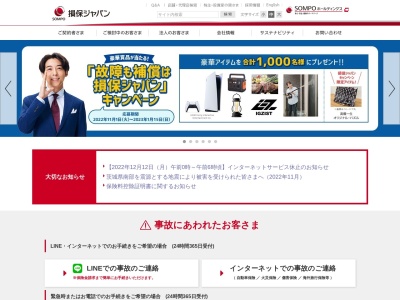 損害保険ジャパン日本興亜（株） 山形支店保険金サービス課(日本、〒990-0023山形県山形市松波１丁目１−１)